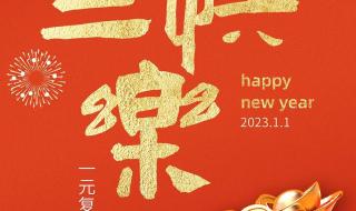 2023新年祝福语复制