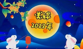 新一年的祝福语2023